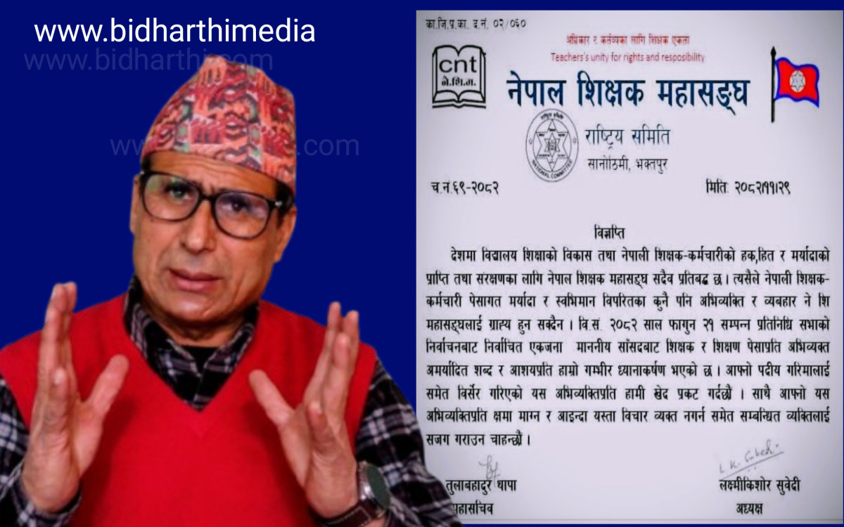 शिक्षकविरुद्धको अमर्यादित अभिव्यक्तिप्रति नेपाल शिक्षक महासङ्घको आपत्ति