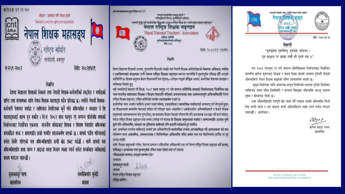 शिक्षकलाई ‘भाटा हान्नुपर्छ’ भन्ने माननीयको अभिव्यक्तिको चौतर्फी आलोचना