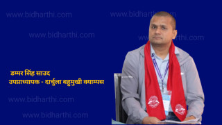 दिगो विकासका लागि रैथाने ज्ञान, उद्यमशीलता र नवप्रवर्तन: कैलाली बहुमुखी क्याम्पसको ‘तेस्रो राष्ट्रिय सम्मेलन