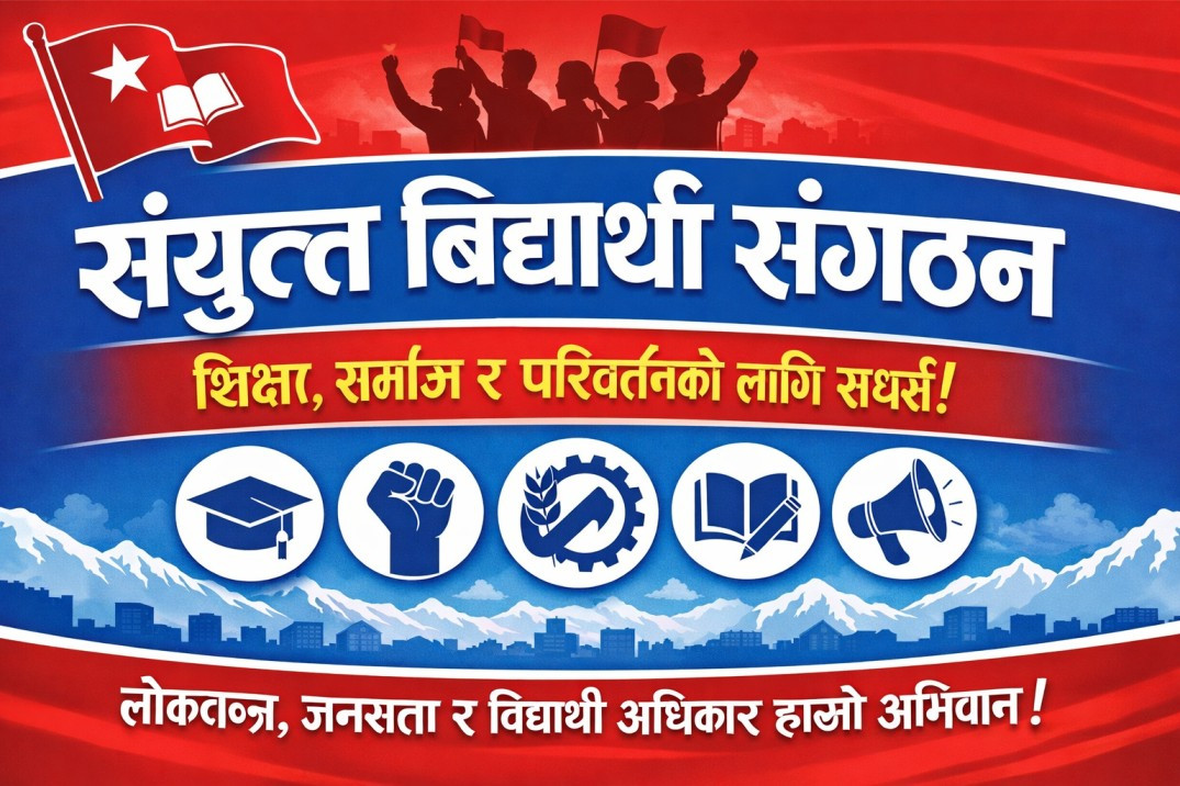 विद्यार्थी संगठनमाथि नियन्त्रणको प्रयास अस्वीकार्य: १४ विद्यार्थी संगठन