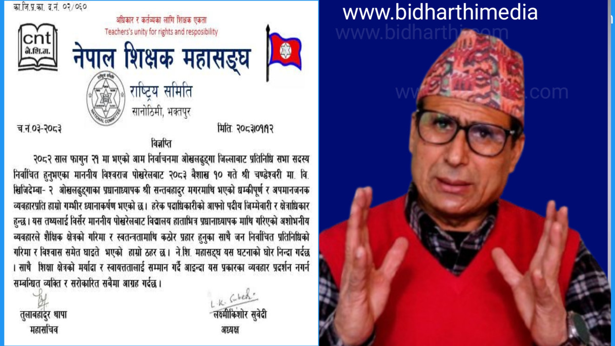 शिक्षकमाथि दुर्व्यवहारप्रति नेपाल शिक्षक महासङ्घको आपत्ति