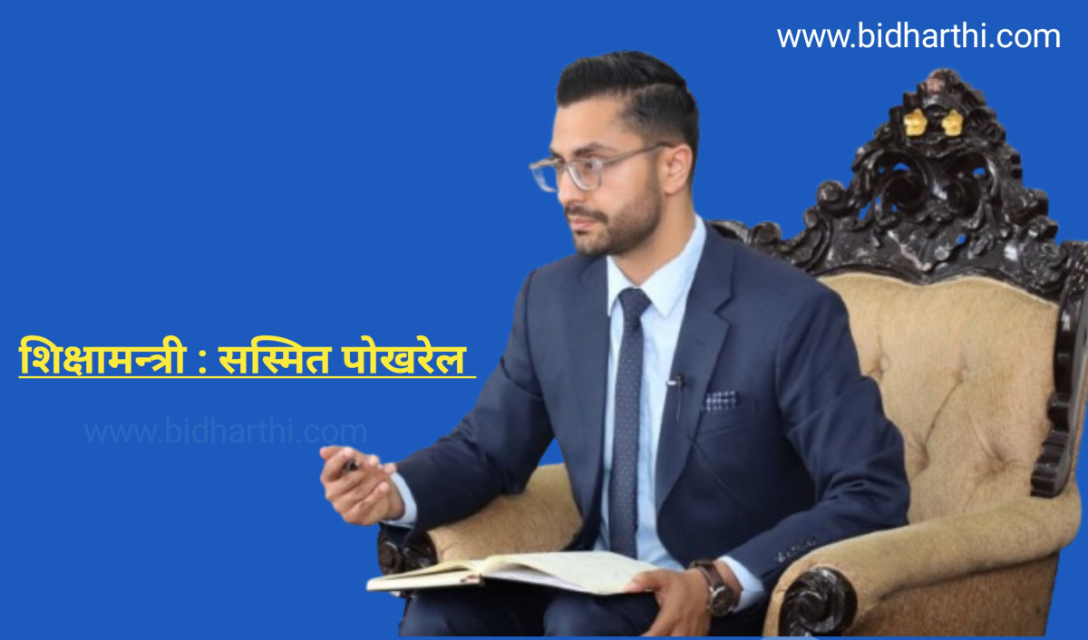सेवा प्रवाहलाई परिणाममुखी बनाउन शिक्षामन्त्री पोखरेको जोड