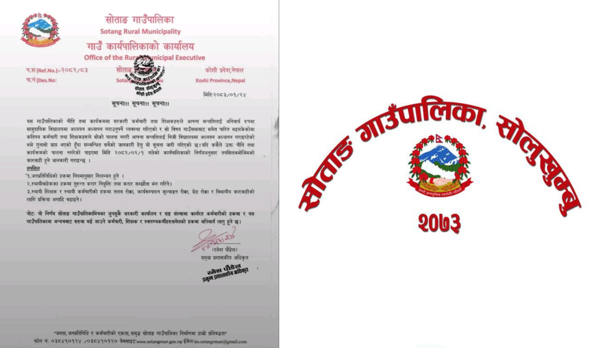 आफ्ना सन्तति निजी विद्यालय पढाउने कर्मचारी तथा शिक्षकमाथि कारबाही