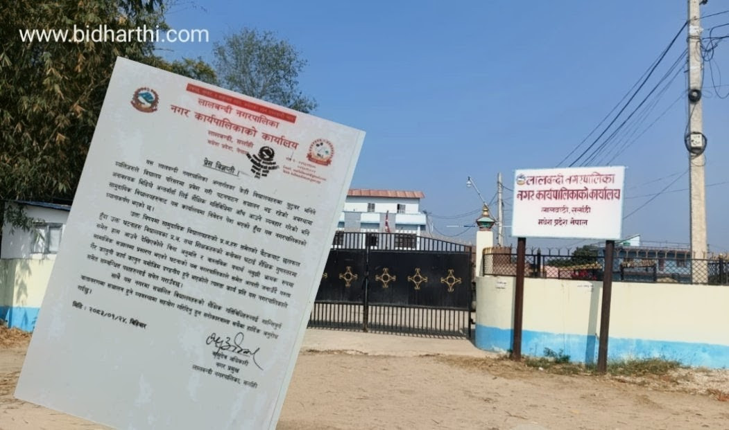 विद्यालयमा अनधिकृत भिडियो खिच्ने कार्यप्रति लालबन्दी नगरपालिकाको आपत्ति