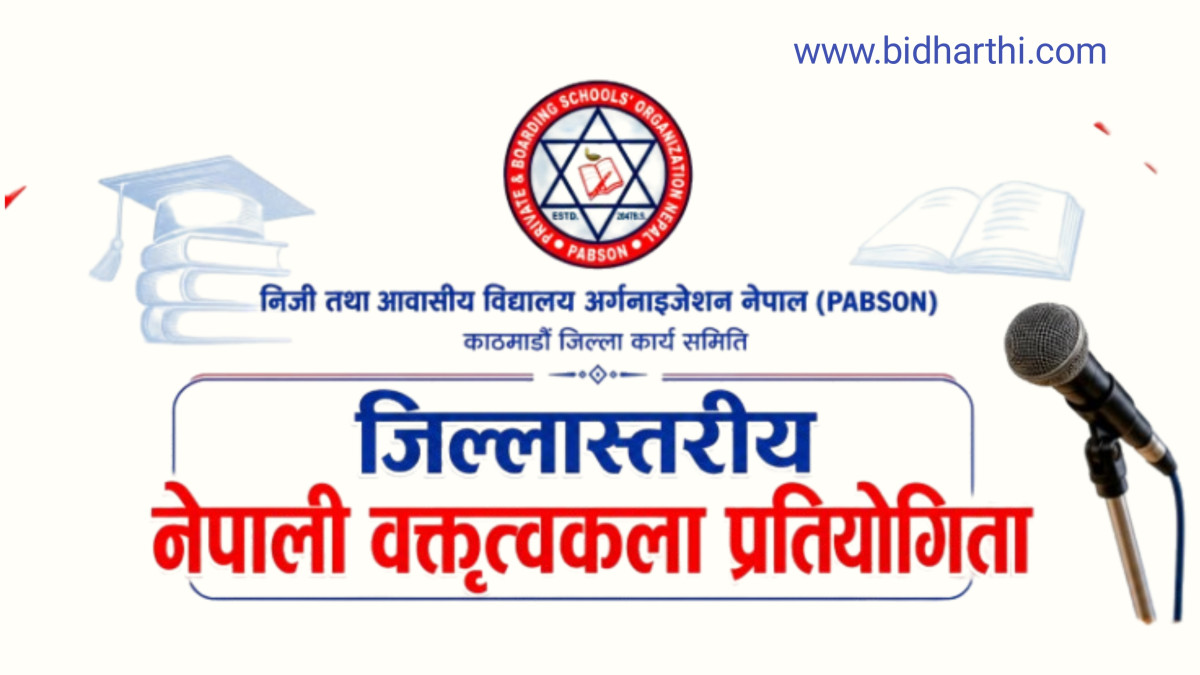 ‘कृत्रिम बुद्धिमत्ता, अवसर र चुनौती’ विषयमा अन्तरविद्यालय वक्तृत्वकला प्रतियोगिता हुने