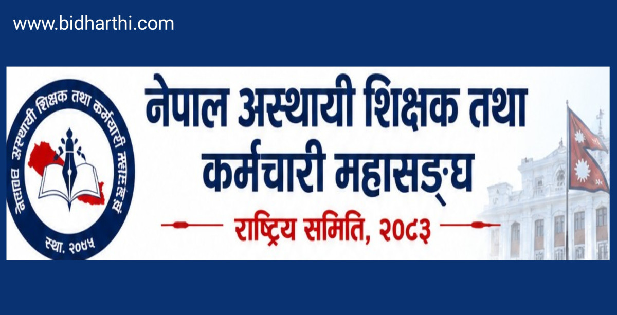 नेपाल अस्थायी शिक्षक तथा कर्मचारी महासङ्घको बजेटप्रति गम्भीर असहमति