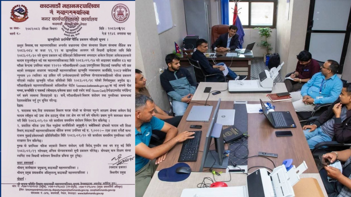 महानगरको छात्रवृत्ति प्रतिस्पर्धामा १४ हजार विद्यार्थी छनोट, पुनर्योगका लागि २ दिन