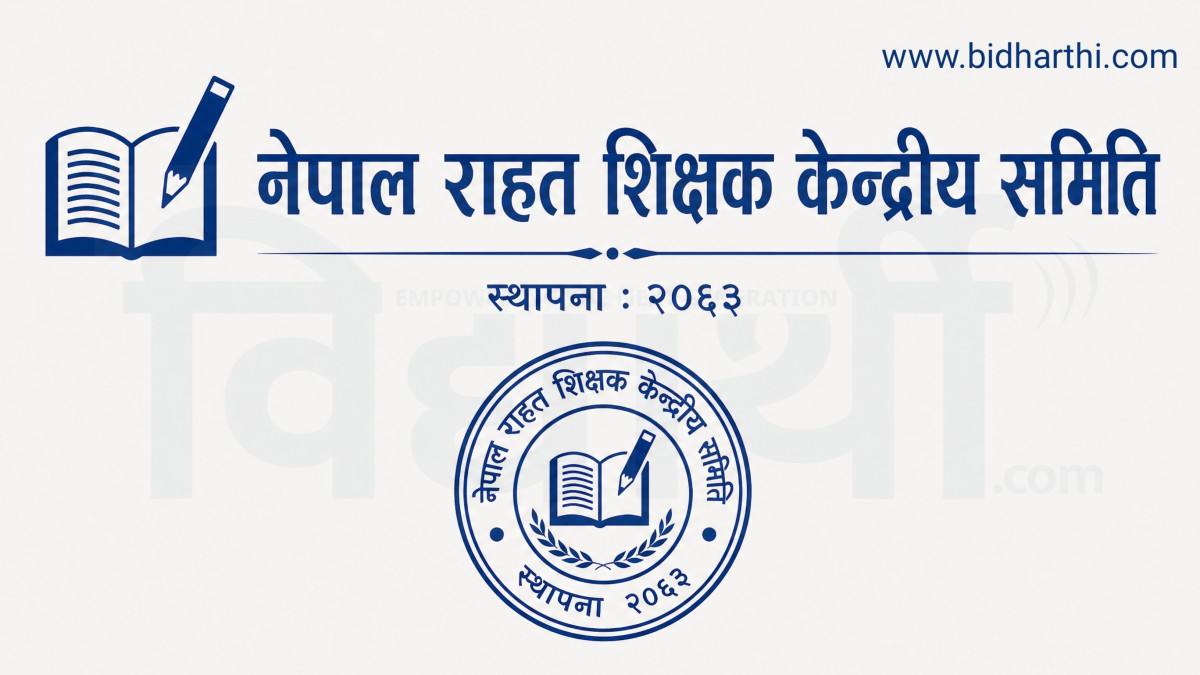 राहत शिक्षकहरूको सेवा सुरक्षाको सुनिश्चितता र न्यायोचित व्यवस्थापन गर्न माग