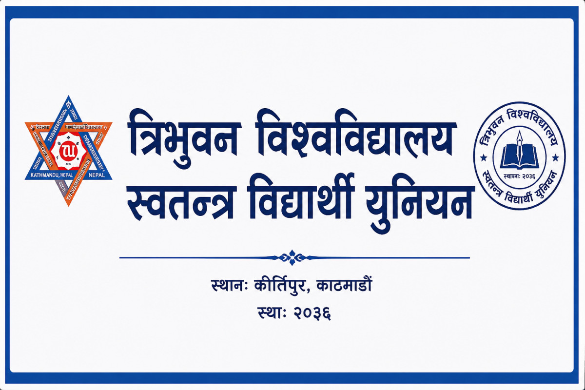 'रास्वपाको झण्डा बोकेकालाई १ नम्बर थप्ने’ अभिव्यक्तिविरुद्ध स्ववियुको आपत्ति