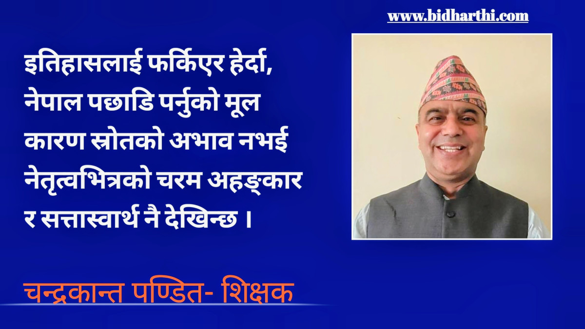 नेपालको पुनर्जागरण : पौराणिक आदर्श र आधुनिक राजनीतिको संगम