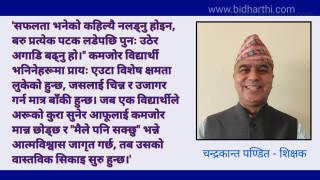 सफलताको मार्ग: दृढ इच्छाशक्ति र निरन्तर कर्मको महायात्रा