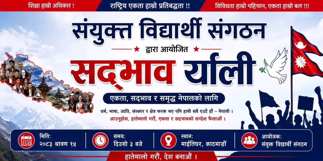पूर्वी तराईका हिंसात्मक घटनाप्रति १० विद्यार्थी सङ्गठनको चिन्ता, गृहमन्त्रीको राजीनामा माग