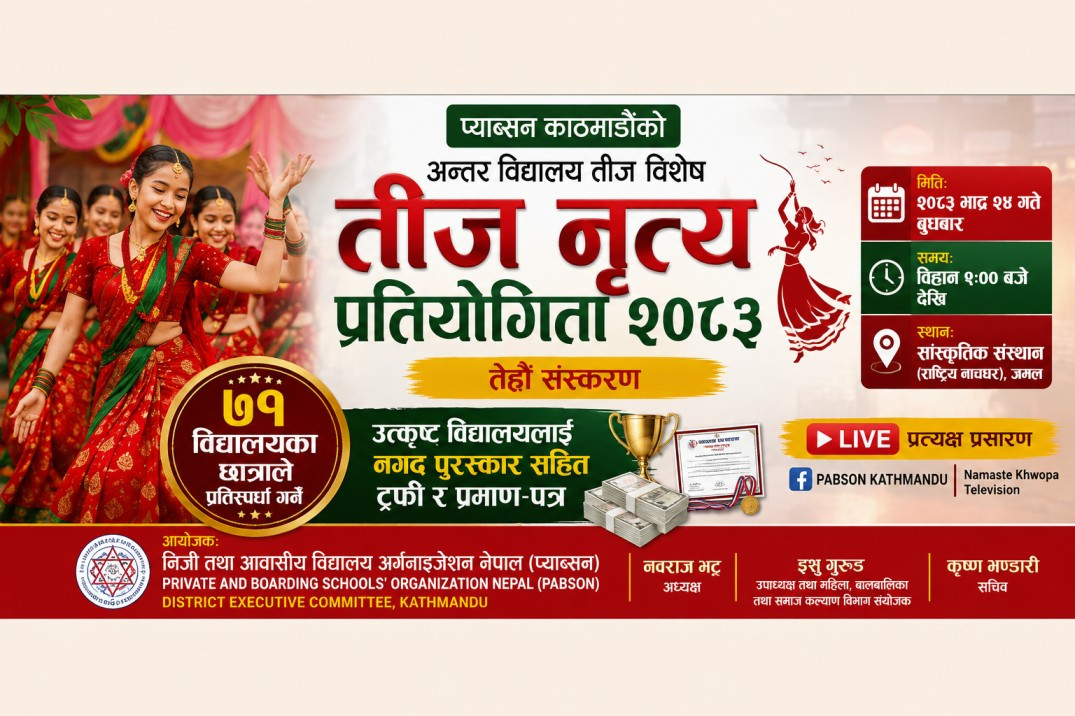 प्याब्सन काठमाडौंको तीज नृत्य प्रतियोगिता भदौ २४ मा, ७१ विद्यालयका छात्राले प्रतिस्पर्धा गर्ने