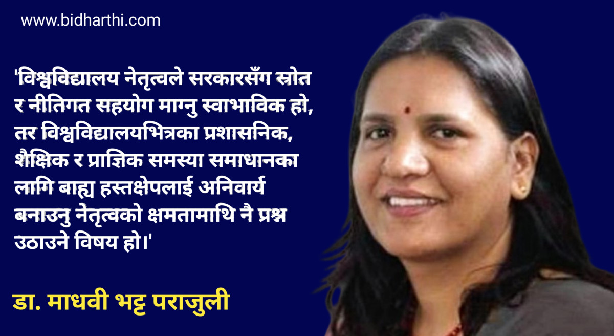 त्रिवि सुधार्न मन्त्रालयको हस्तक्षेप चाहिन्छ भने उपकुलपति किन चाहियो?