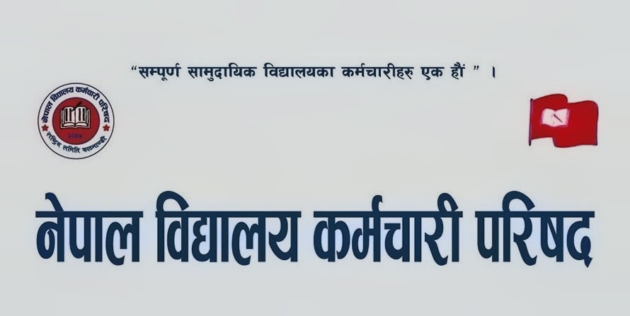विद्यालय कर्मचारी परिषद्द्वारा आन्दोलनका कार्यक्रम स्थगित