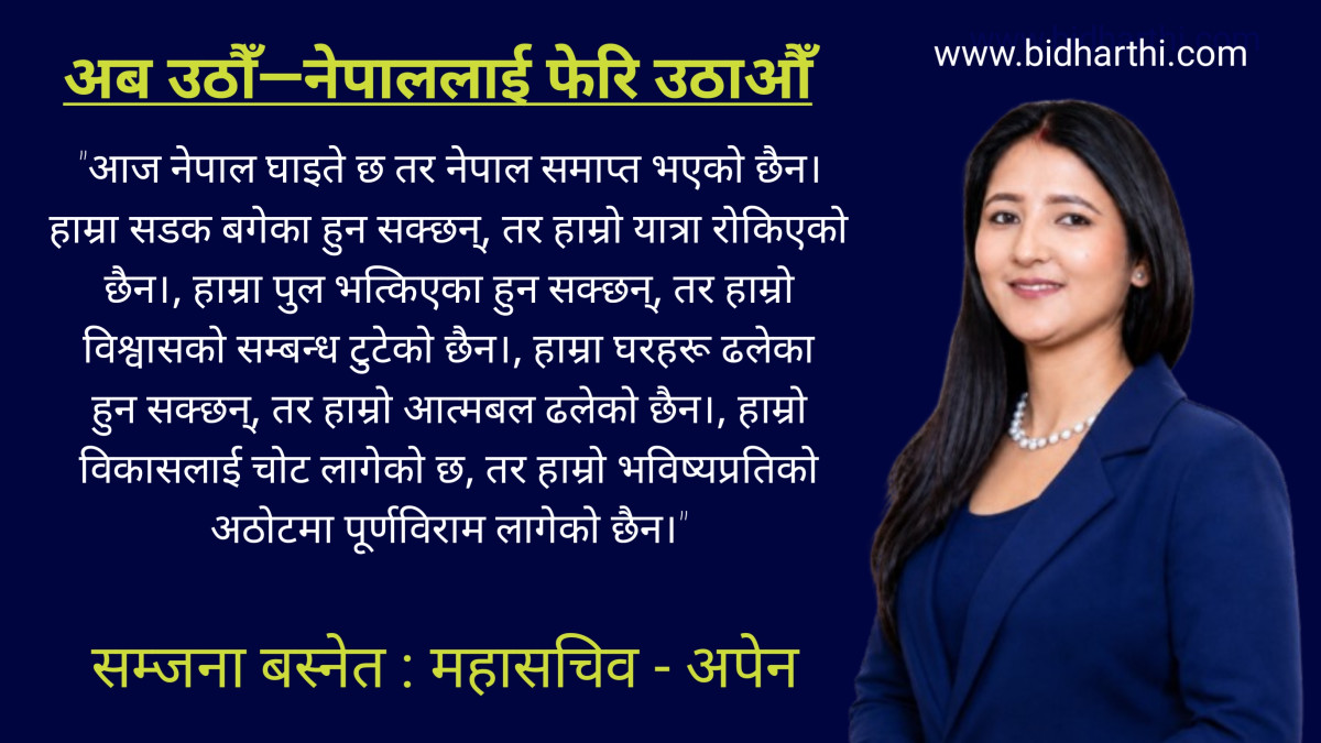 हिमाली विपत्तिदेखि जलवायु न्यायसम्म : अब विश्वसामु नेपालको आवाज बुलन्द गर्ने जिम्मेवारी Gen Z को