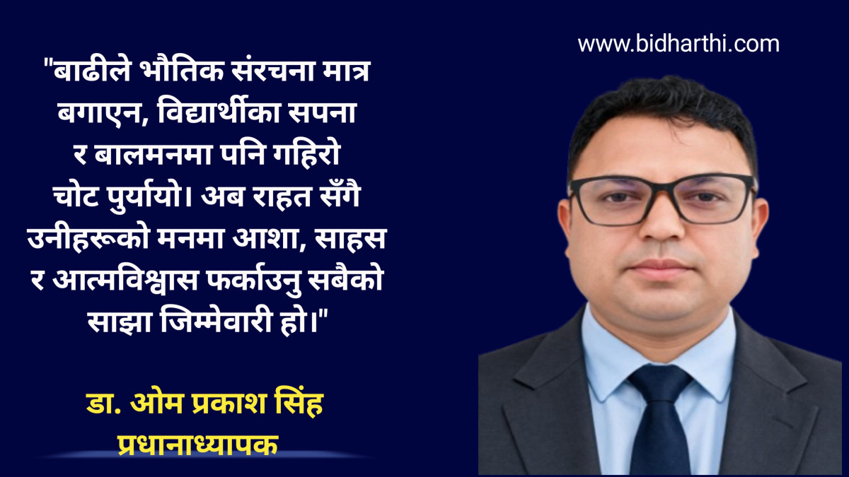 रसुवा बाढीको अदृश्य पीडा : विद्यार्थीको मनोविज्ञानमा परेको गहिरो असर